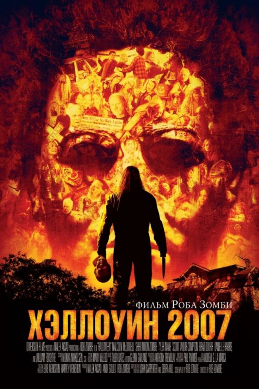Фильм  Хэллоуин 2007 (2007) скачать торрент