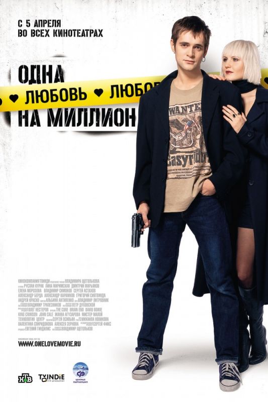 Фильм  Одна любовь на миллион (2007) скачать торрент