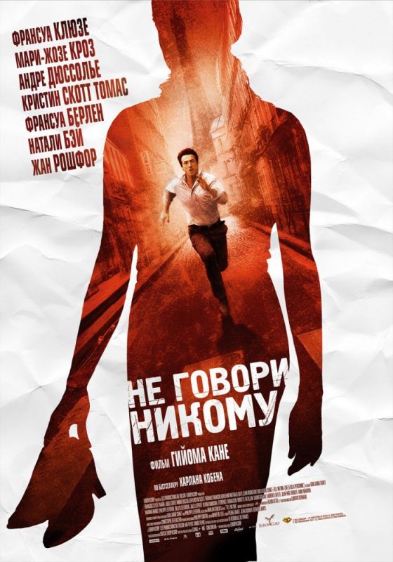 Фильм  Не говори никому (2006) скачать торрент