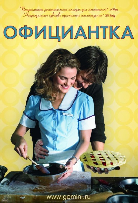 Фильм  Официантка (2007) скачать торрент