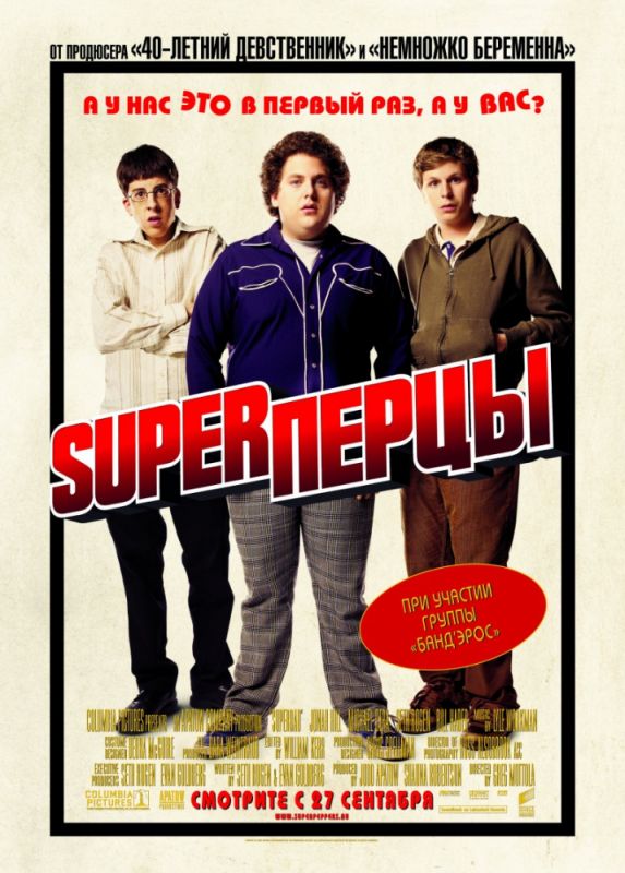 Фильм  SuperПерцы (2007) скачать торрент