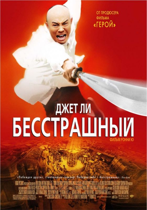 Фильм  Бесстрашный (2006) скачать торрент