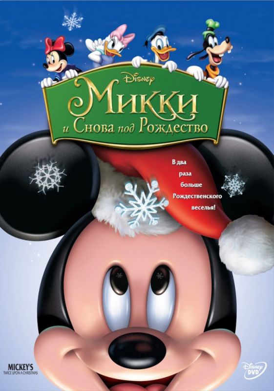 Мультфильм  Микки: И снова под Рождество (2004) скачать торрент