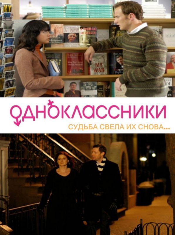 Фильм  Одноклассники (2007) скачать торрент