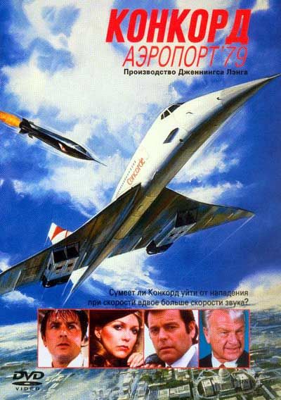 Фильм  Конкорд: Аэропорт-79 (1979) скачать торрент