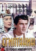 Фильм  Египтянин (1954) скачать торрент