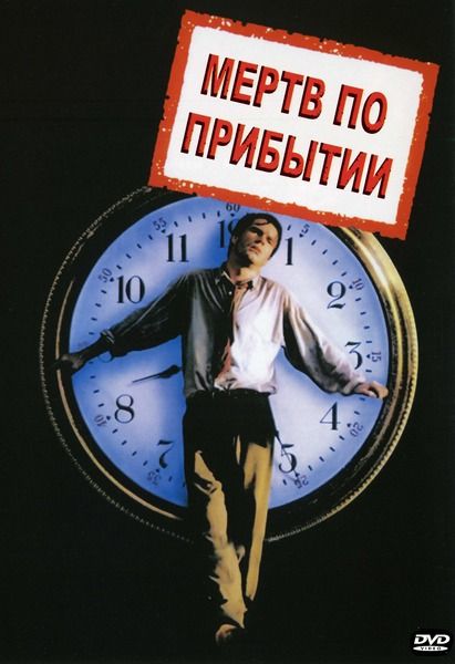 Фильм  Мертв по прибытии (1988) скачать торрент