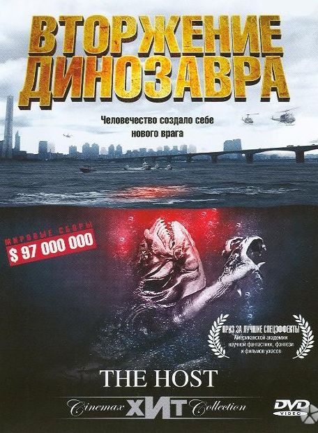 Фильм  Вторжение динозавра (2006) скачать торрент