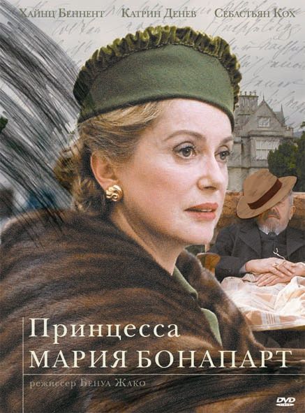Фильм  Принцесса Мария Бонапарт (2004) скачать торрент