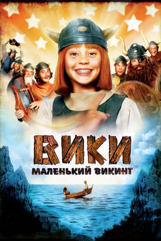 Фильм  Вики, маленький викинг (2009) скачать торрент