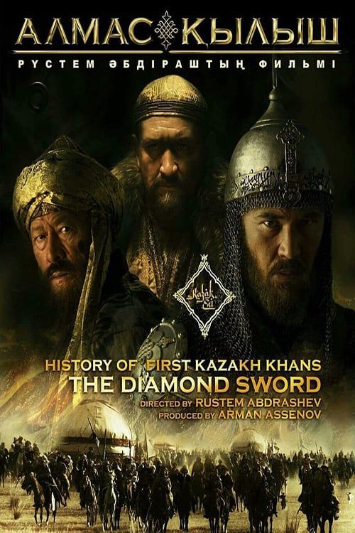 Фильм  Казахское Ханство . Алмазный меч (2017) скачать торрент