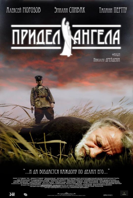 Фильм  Придел Ангела (2008) скачать торрент