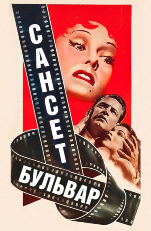 Фильм  Сансет бульвар (1950) скачать торрент