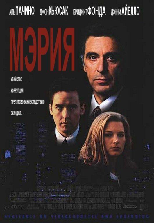 Фильм  Мэрия (1996) скачать торрент