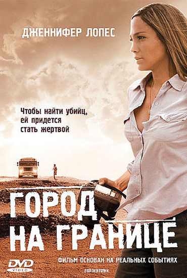 Фильм  Город на границе (2007) скачать торрент