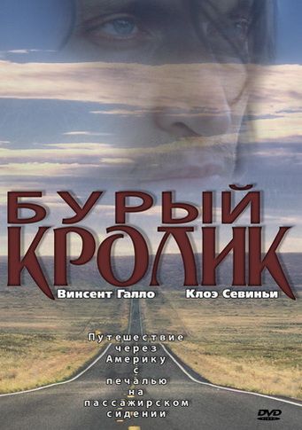 Фильм  Бурый кролик (2003) скачать торрент