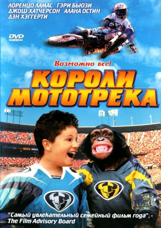 Фильм  Короли мототрека (2004) скачать торрент