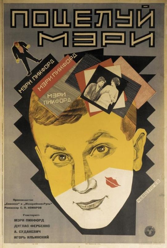 Фильм  Поцелуй Мэри Пикфорд (1927) скачать торрент