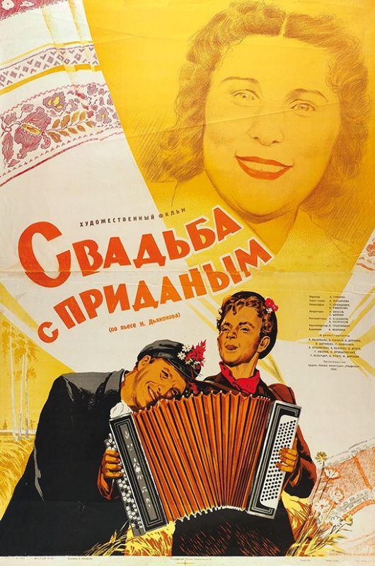 Фильм  Свадьба с приданым (1953) скачать торрент