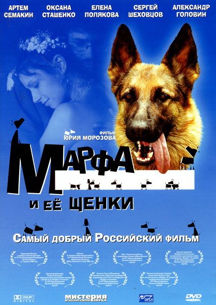 Фильм  Марфа и ее щенки (2006) скачать торрент