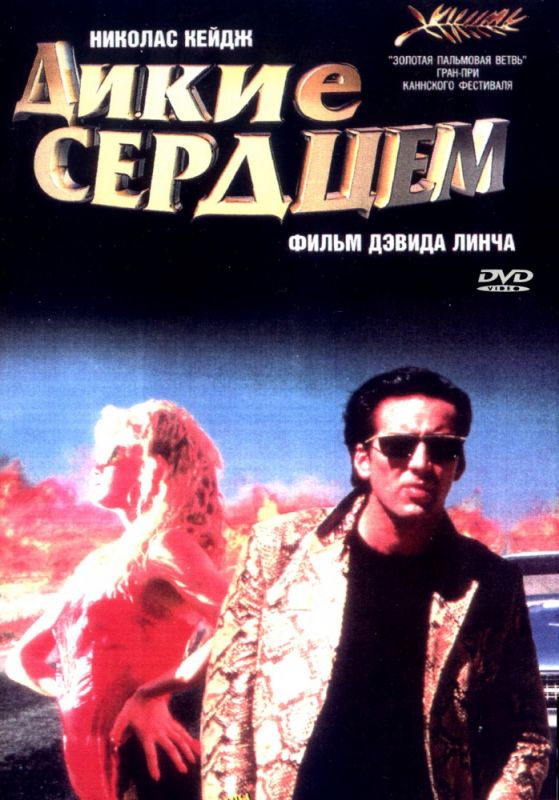 Фильм  Дикие сердцем (1990) скачать торрент