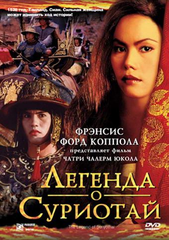 Фильм  Легенда о Суриотай (2001) скачать торрент