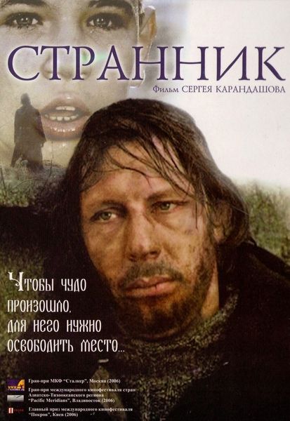 Фильм  Странник (2005) скачать торрент