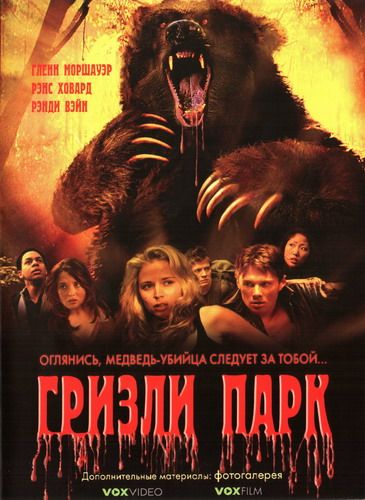 Фильм  Гризли Парк (2007) скачать торрент
