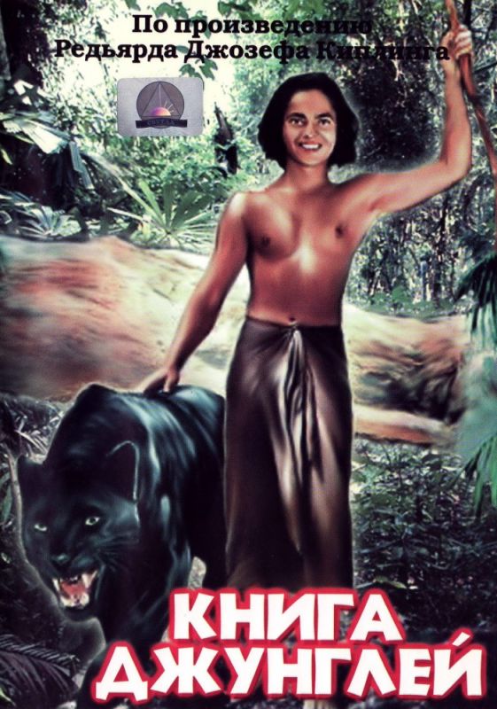 Фильм  Книга джунглей (1942) скачать торрент