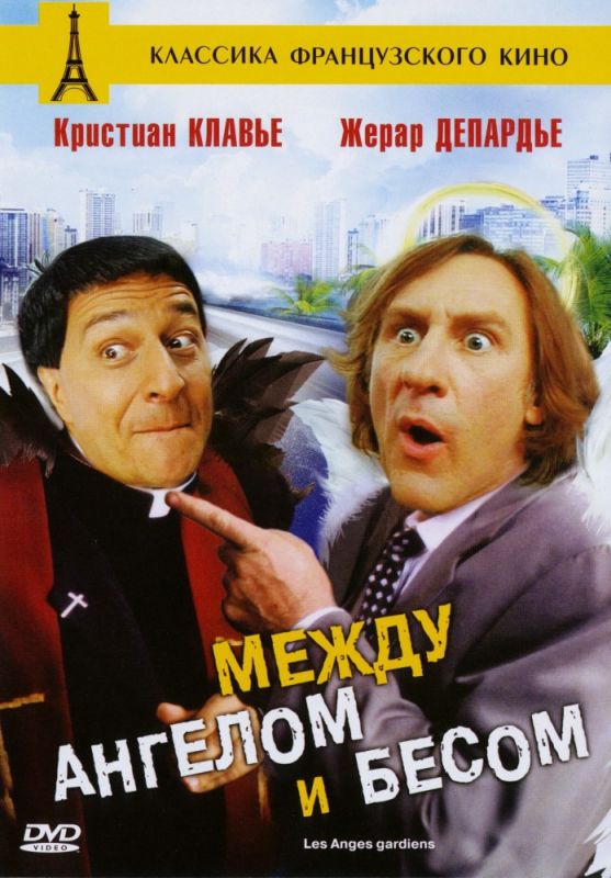 Фильм  Между ангелом и бесом (1995) скачать торрент