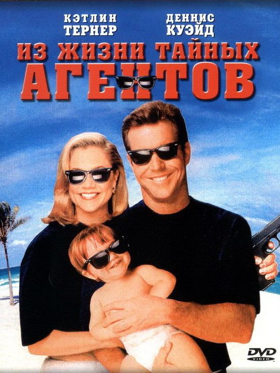 Фильм  Из жизни тайных агентов (1993) скачать торрент