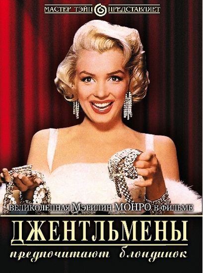 Фильм  Джентльмены предпочитают блондинок (1953) скачать торрент