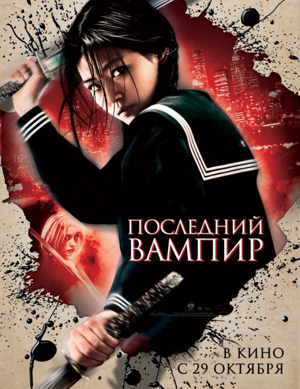 Фильм  Последний вампир (2009) скачать торрент