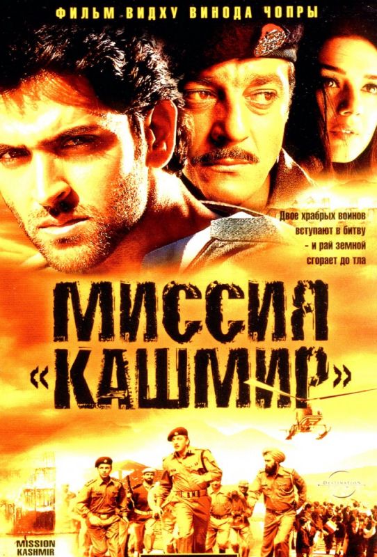 Фильм  Миссия «Кашмир» (2000) скачать торрент