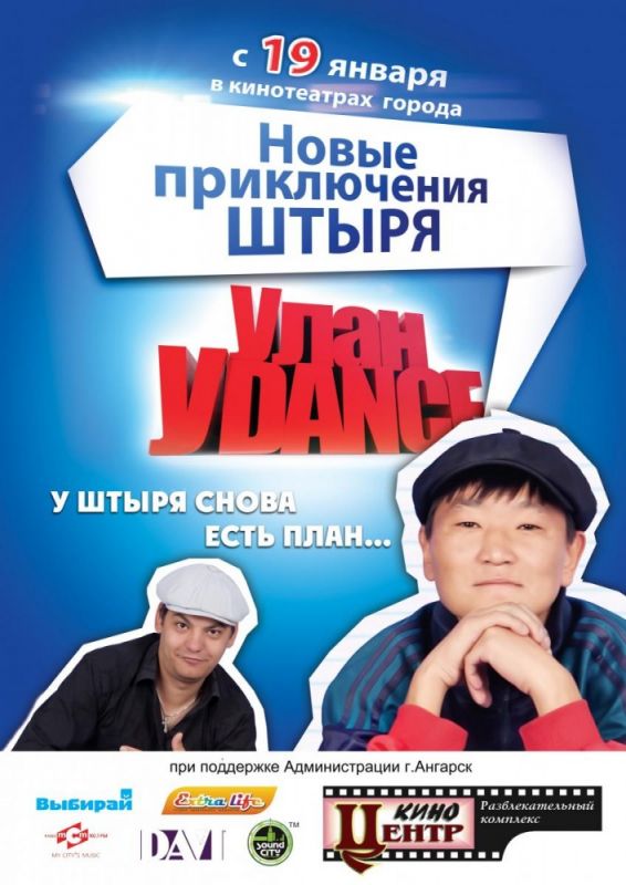 Фильм  Улан-Уdance (2011) скачать торрент