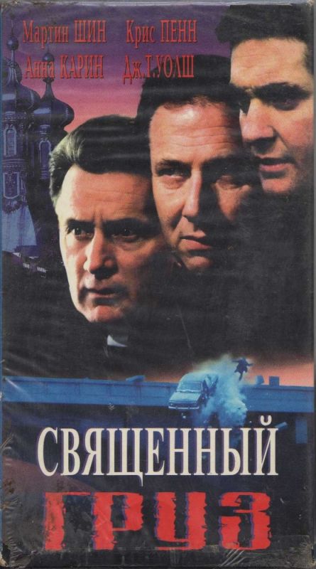 Фильм  Священный груз (1995) скачать торрент