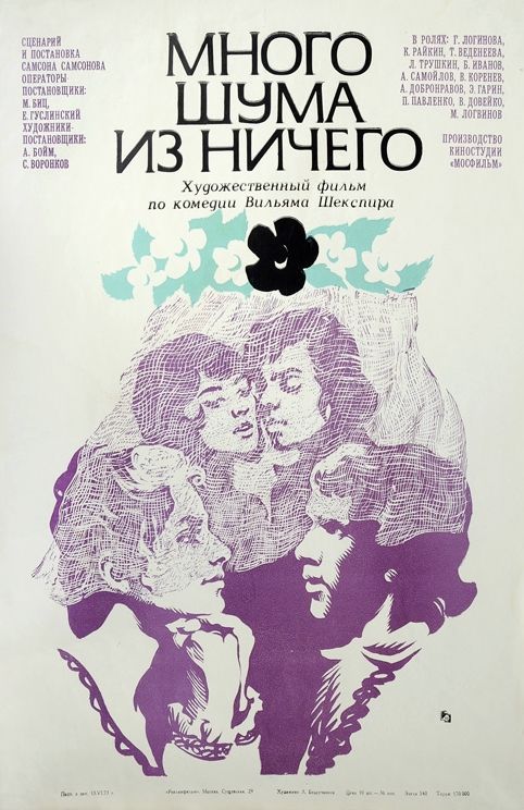 Фильм  Много шума из ничего (1973) скачать торрент