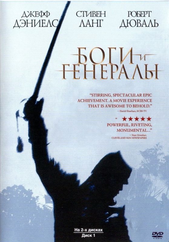 Фильм  Боги и генералы (2003) скачать торрент