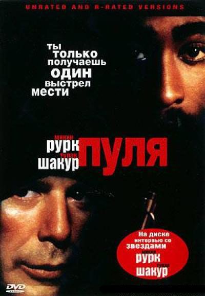 Фильм  Пуля (1995) скачать торрент