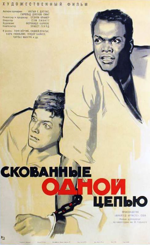 Фильм  Скованные одной цепью (1958) скачать торрент