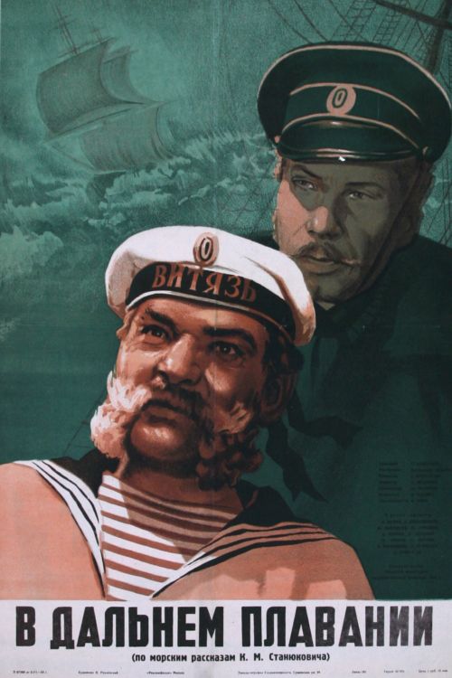 Фильм  В дальнем плавании (1945) скачать торрент