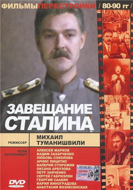 Завещание Сталина (WEB-DL) торрент скачать