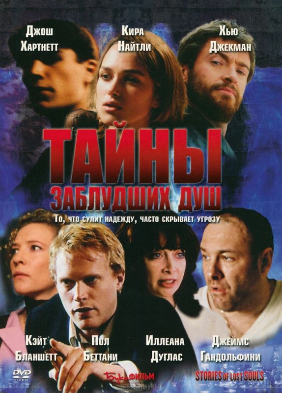 Фильм  Тайны заблудших душ (2005) скачать торрент