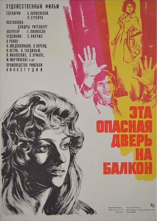 Фильм  Эта опасная дверь на балкон (1976) скачать торрент