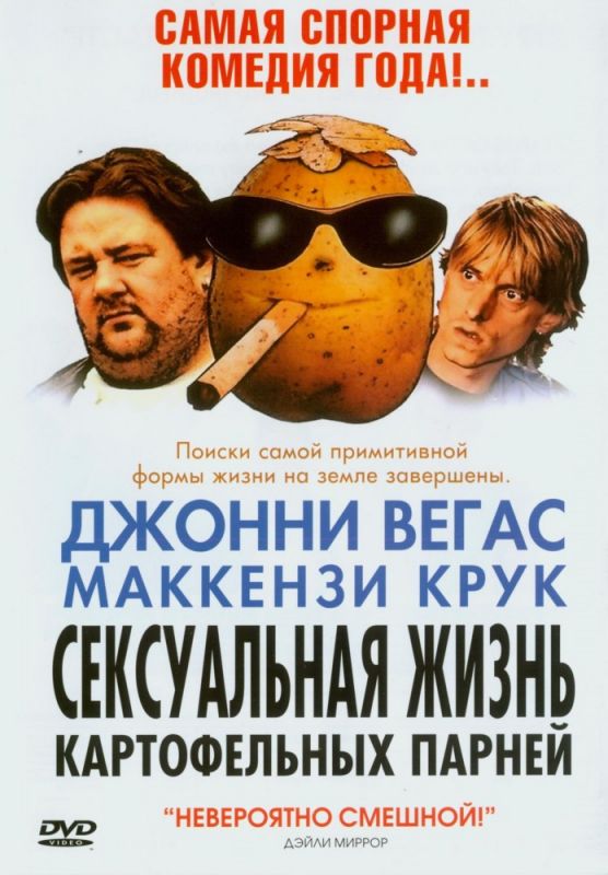 Фильм  Сексуальная жизнь картофельных парней (2004) скачать торрент