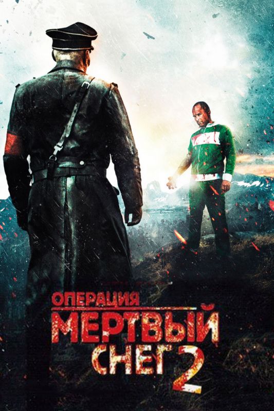 Фильм  Операция «Мертвый снег» 2 (2014) скачать торрент