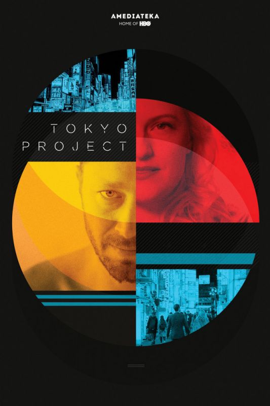 Проект «Токио» (HDRip) торрент скачать