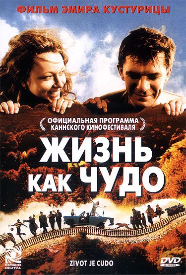 Фильм  Жизнь как чудо (2004) скачать торрент