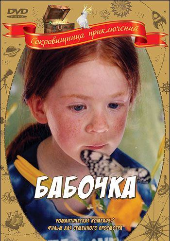 Фильм  Бабочка (2002) скачать торрент