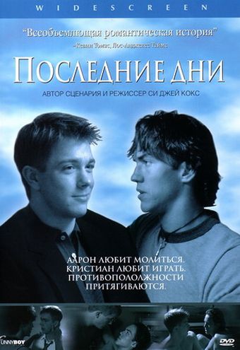 Фильм  Последние дни (2003) скачать торрент